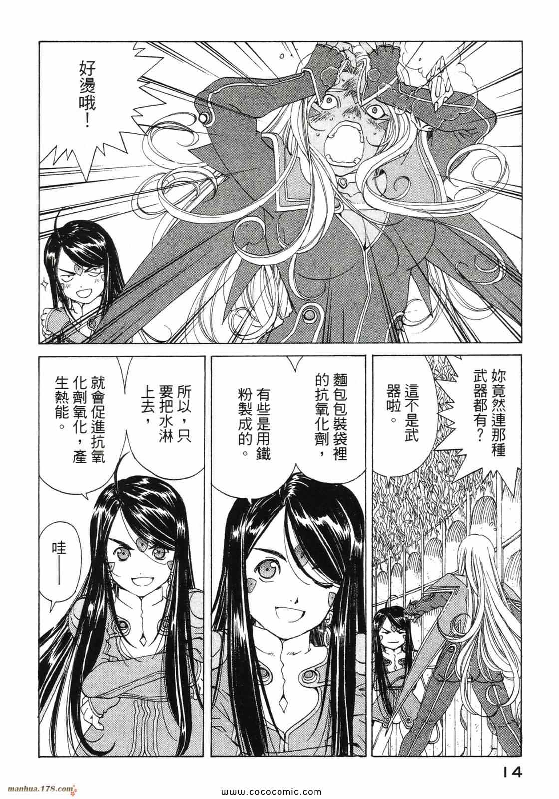 《我的女神》漫画 42卷