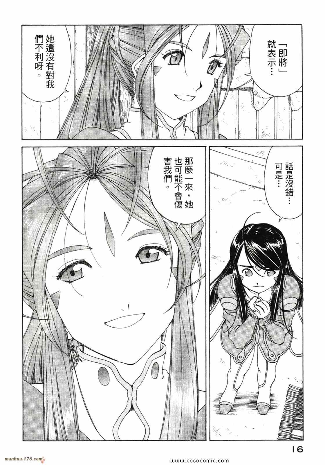 《我的女神》漫画 42卷