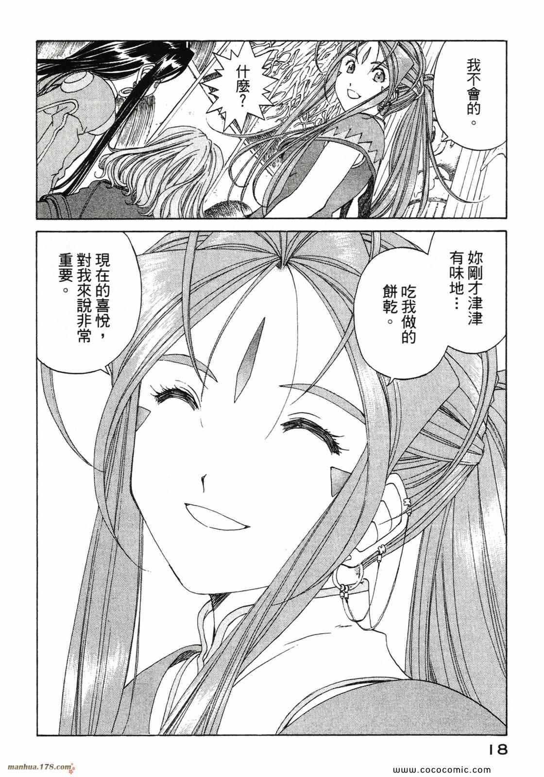 《我的女神》漫画 42卷