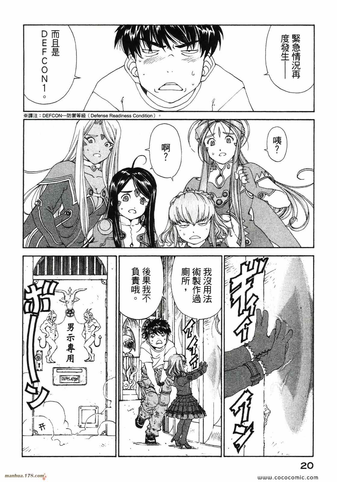 《我的女神》漫画 42卷