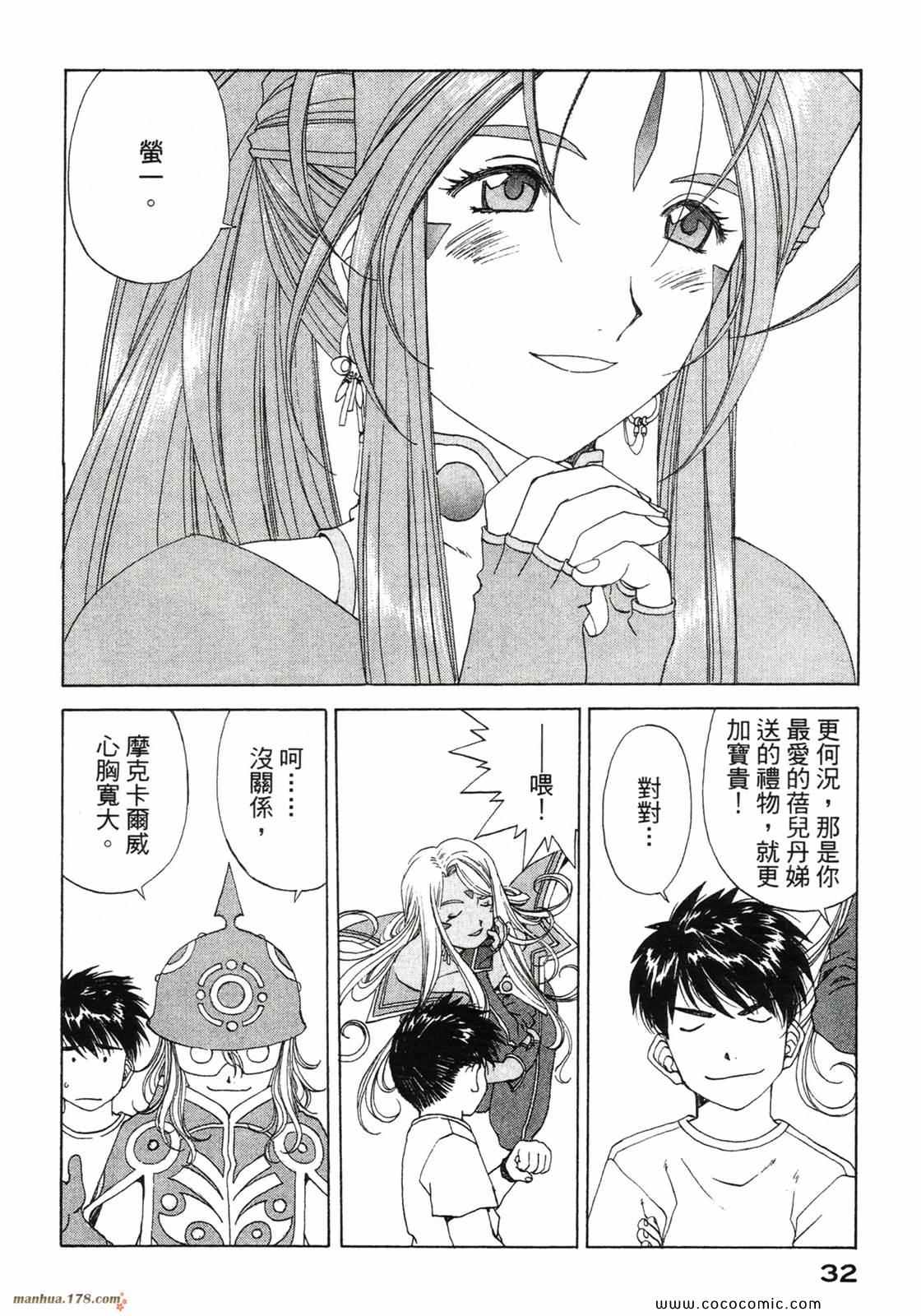 《我的女神》漫画 42卷