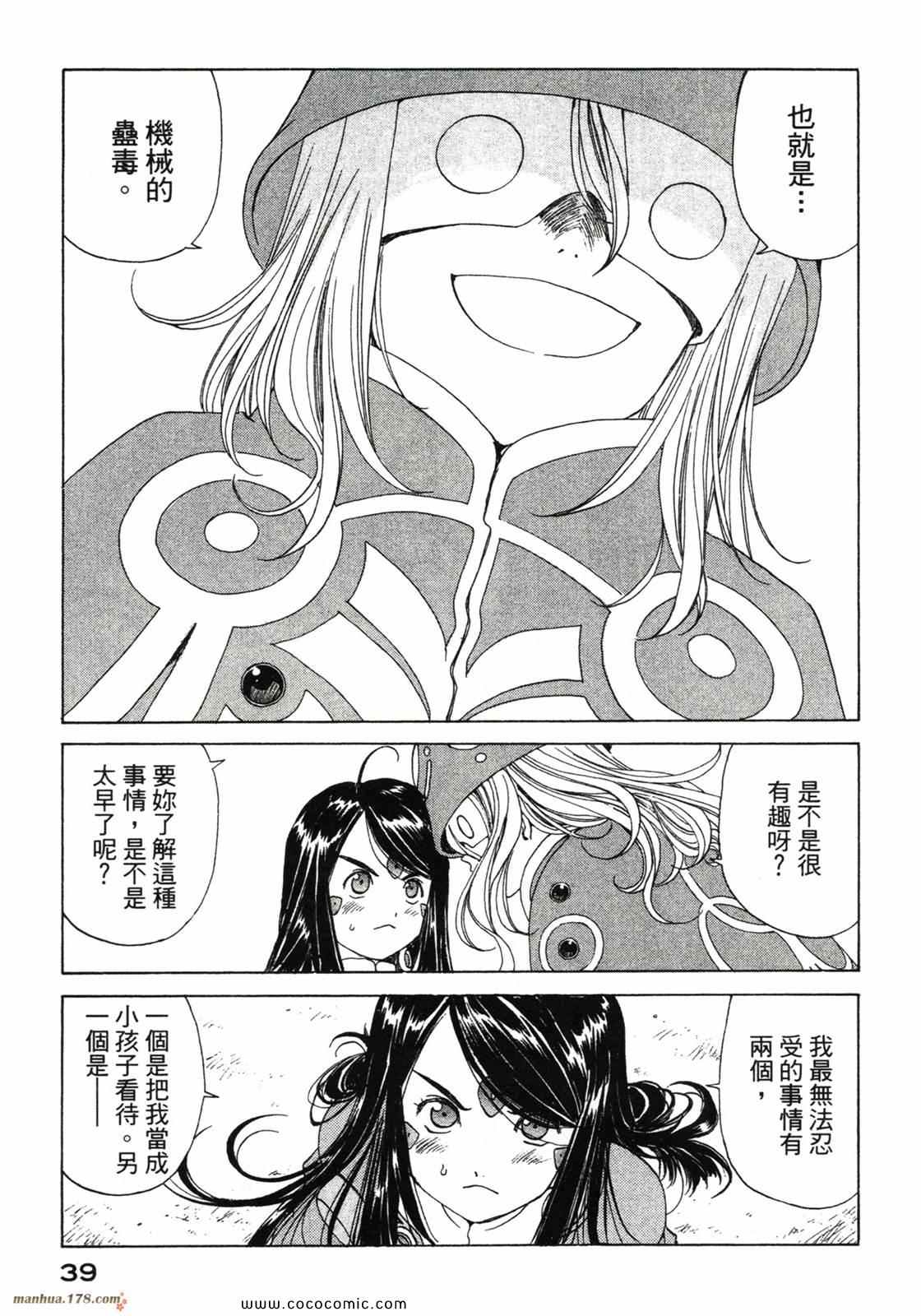 《我的女神》漫画 42卷