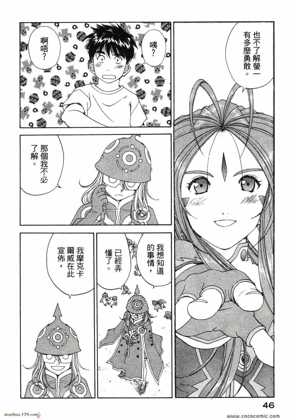 《我的女神》漫画 42卷