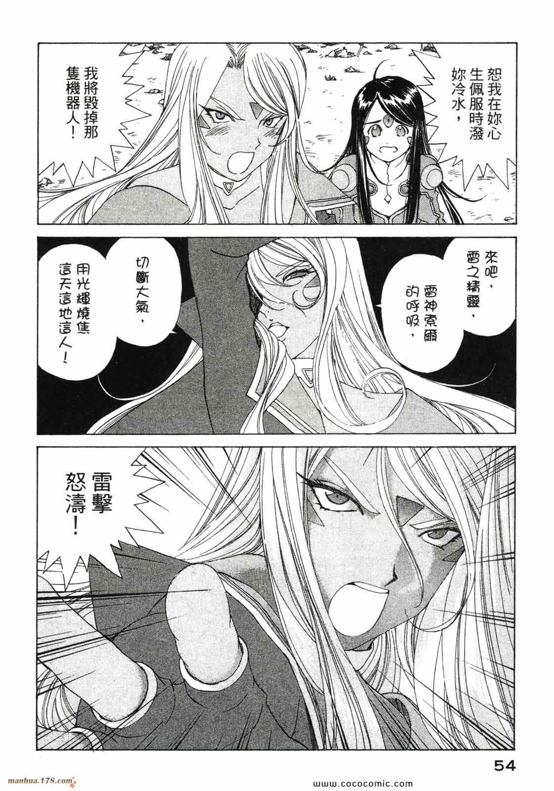 《我的女神》漫画 42卷