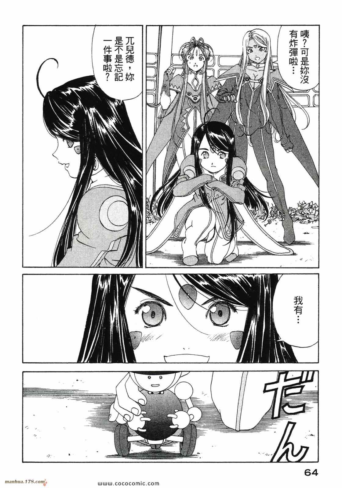 《我的女神》漫画 42卷