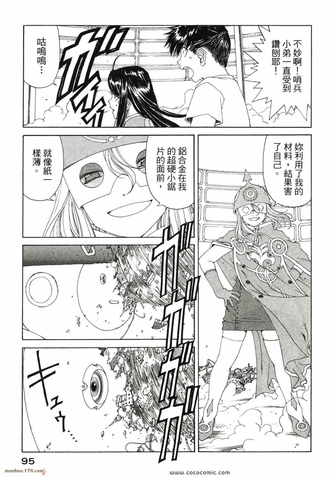 《我的女神》漫画 42卷