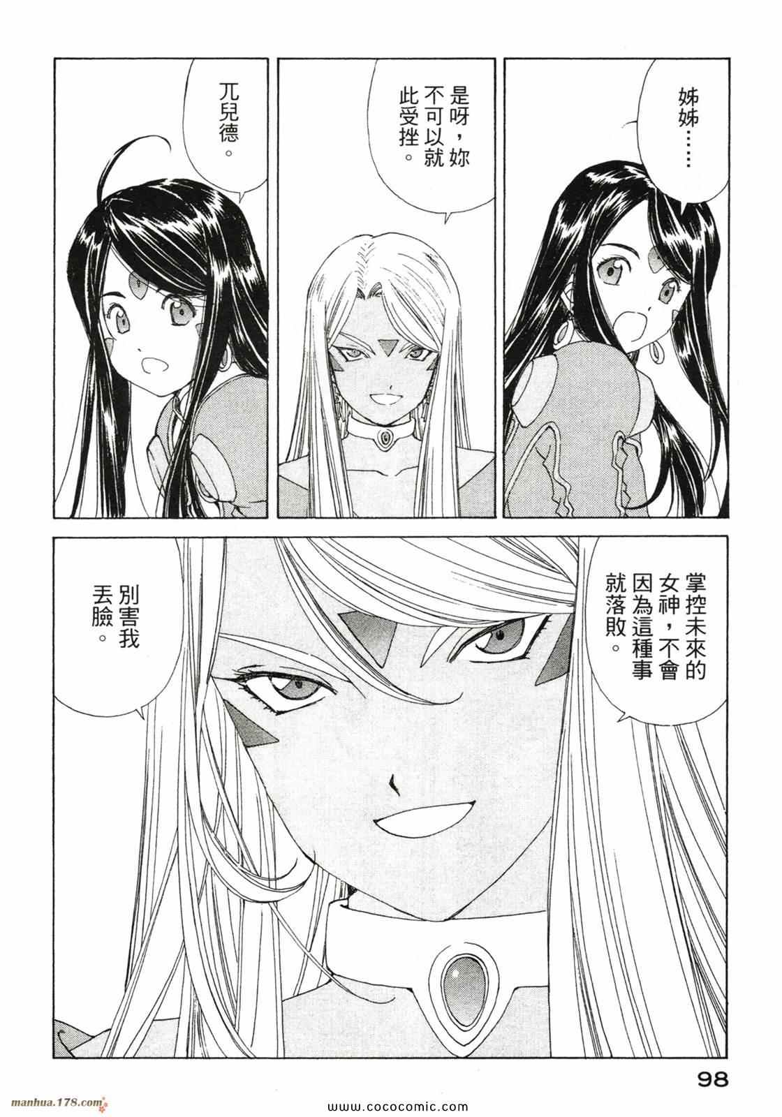 《我的女神》漫画 42卷