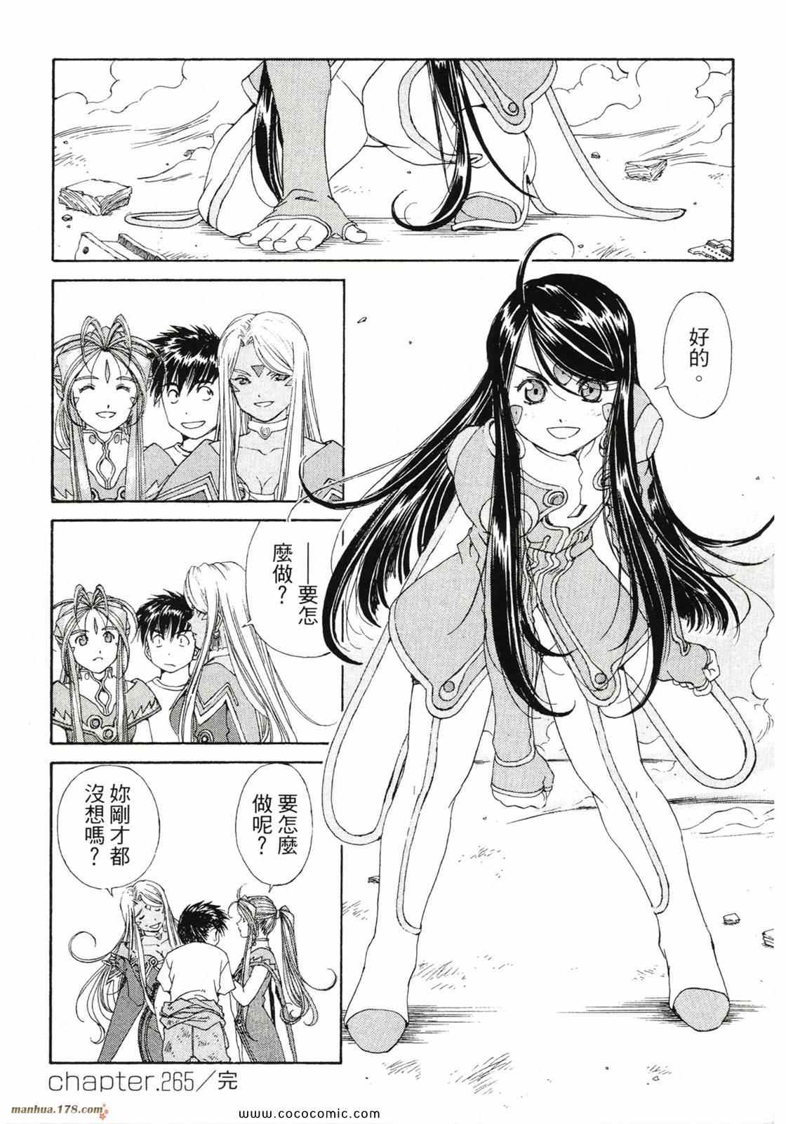 《我的女神》漫画 42卷