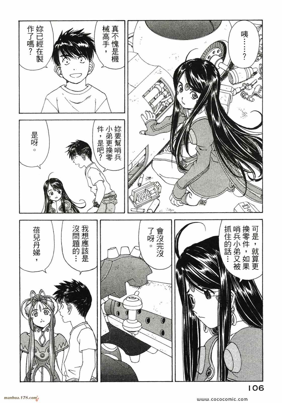 《我的女神》漫画 42卷