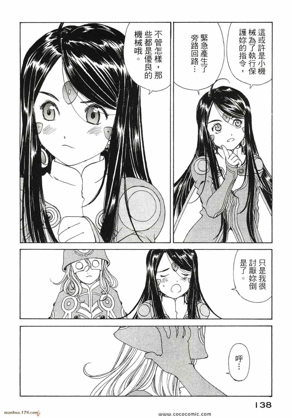 《我的女神》漫画 42卷