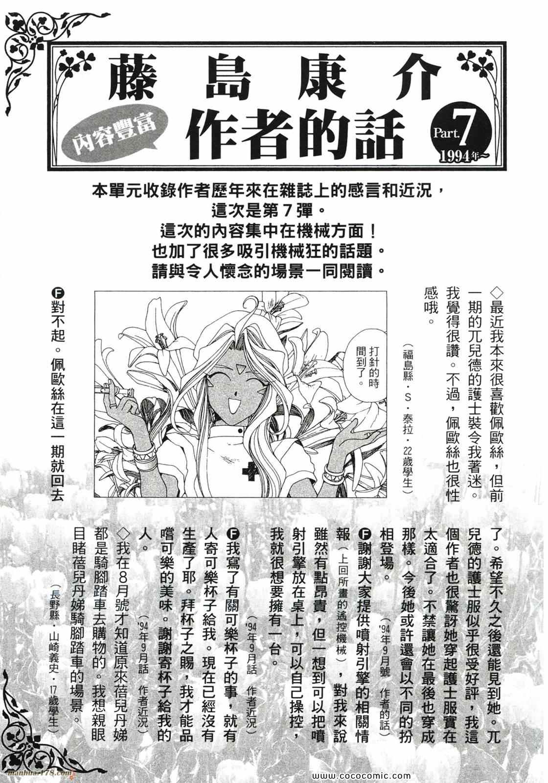 《我的女神》漫画 42卷