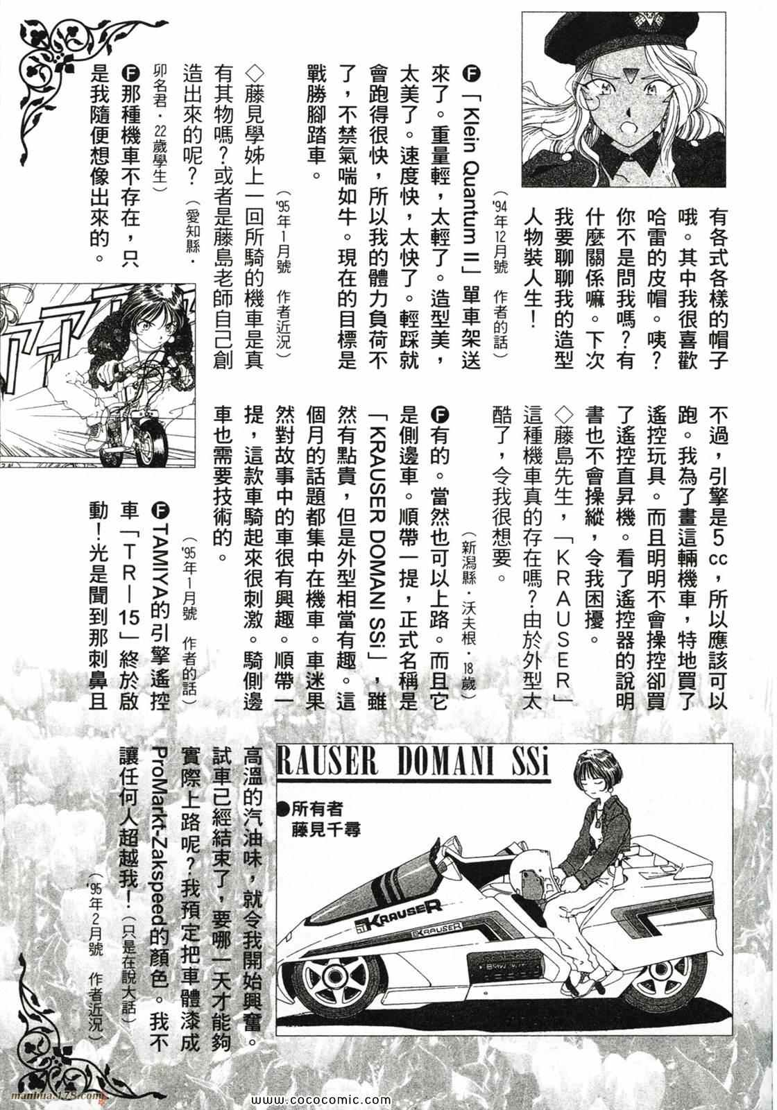 《我的女神》漫画 42卷