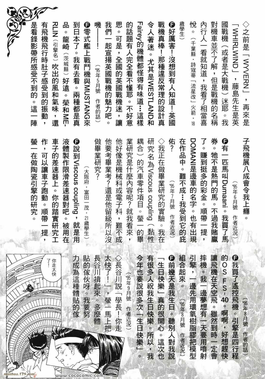 《我的女神》漫画 42卷