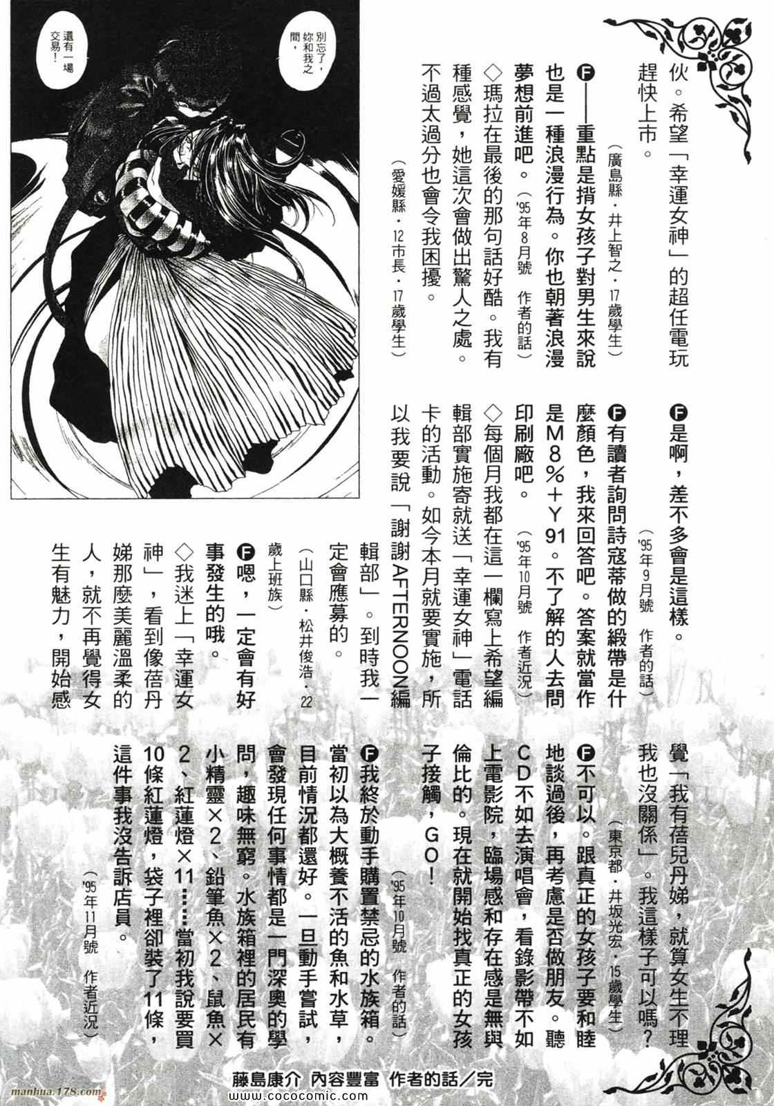 《我的女神》漫画 42卷