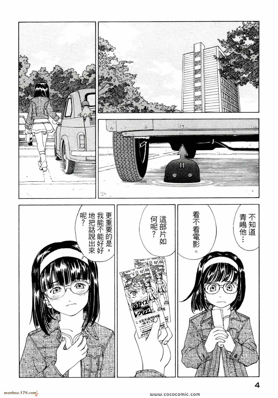 《我的女神》漫画 39卷