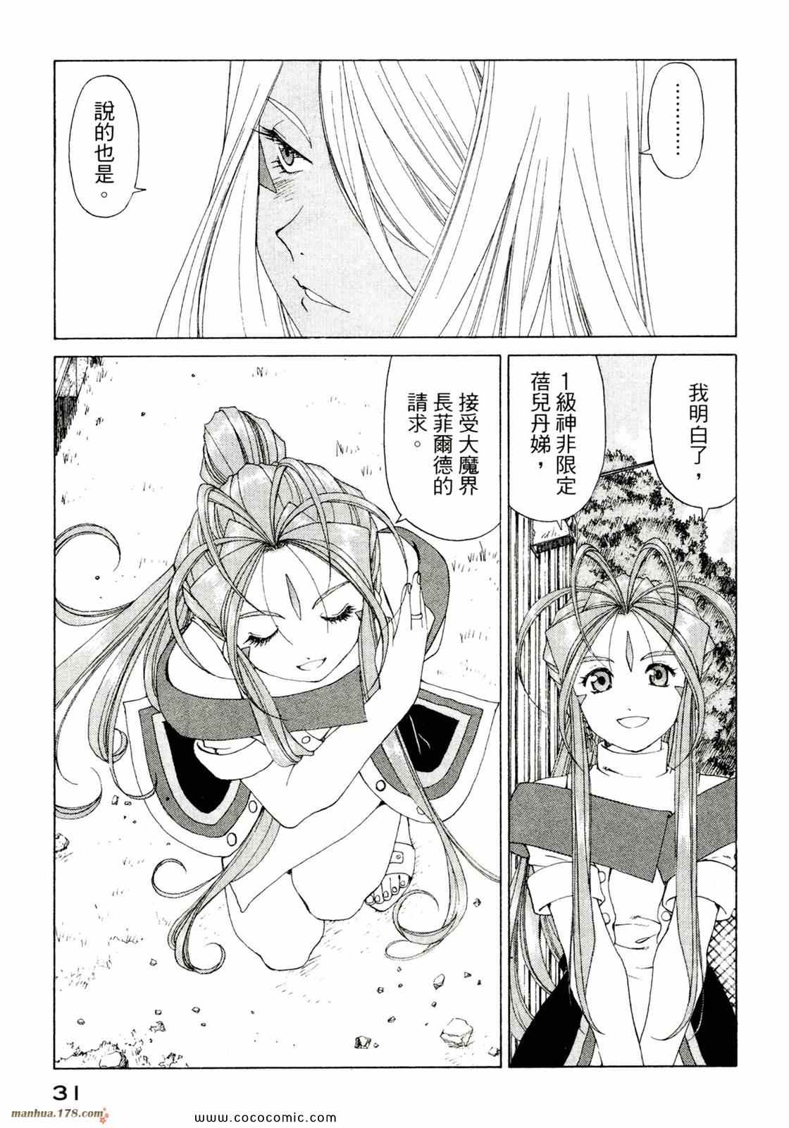 《我的女神》漫画 39卷