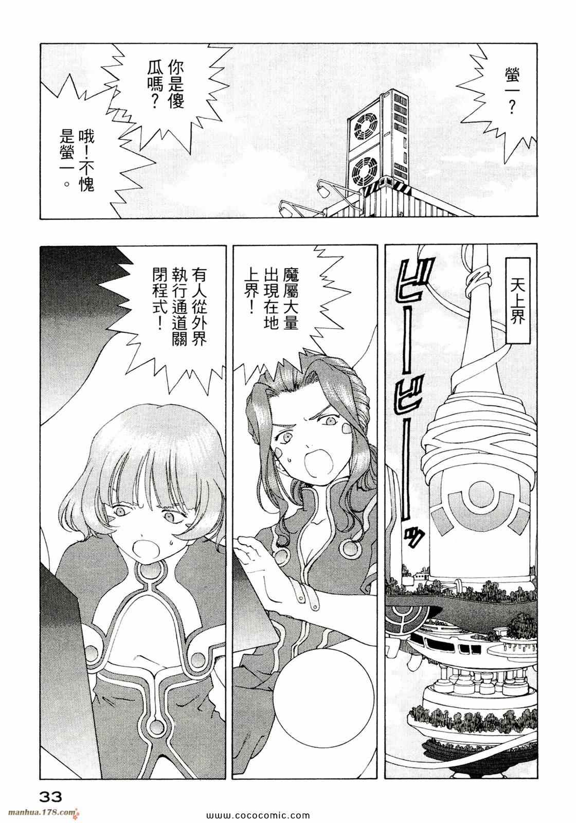 《我的女神》漫画 39卷