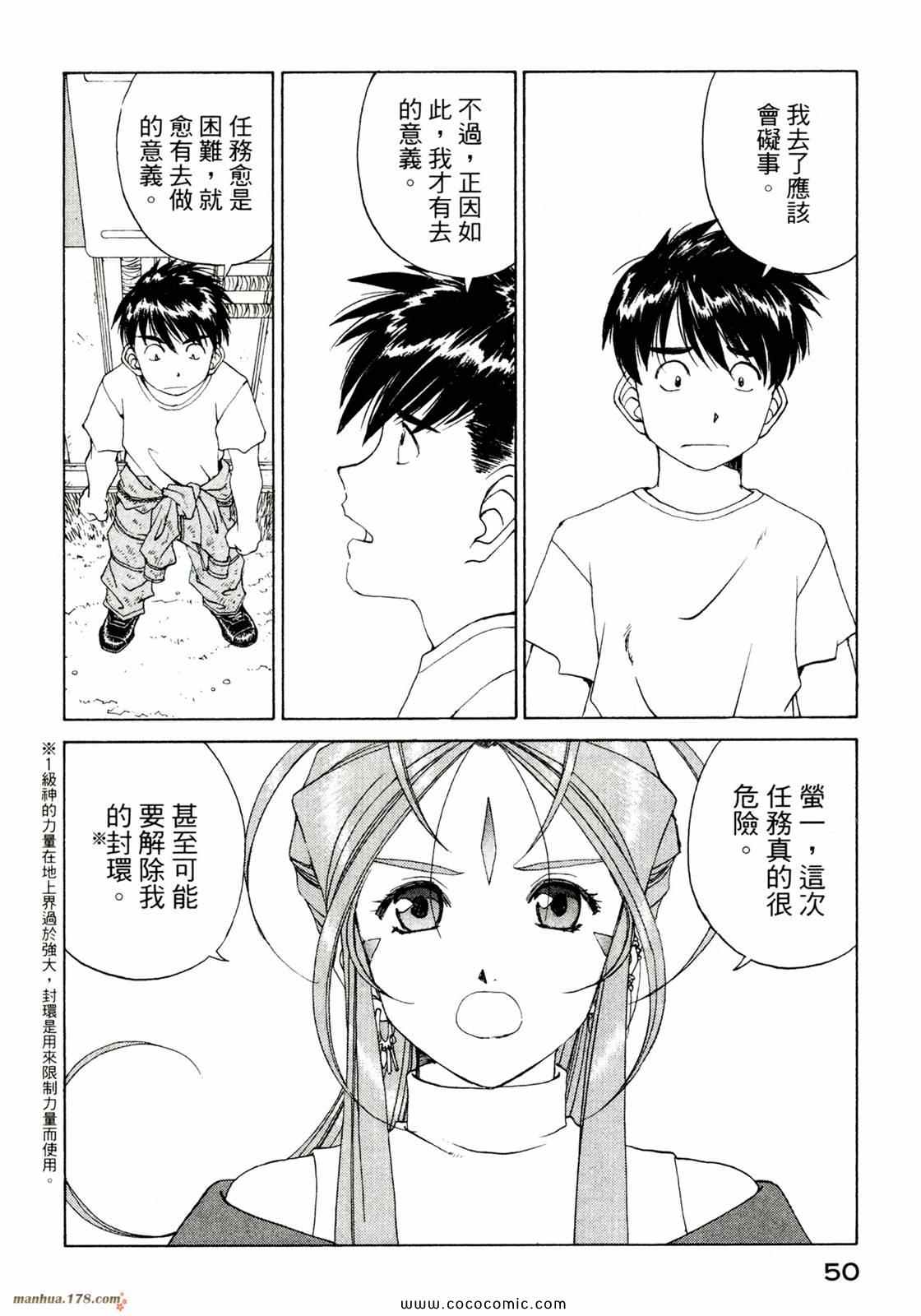 《我的女神》漫画 39卷