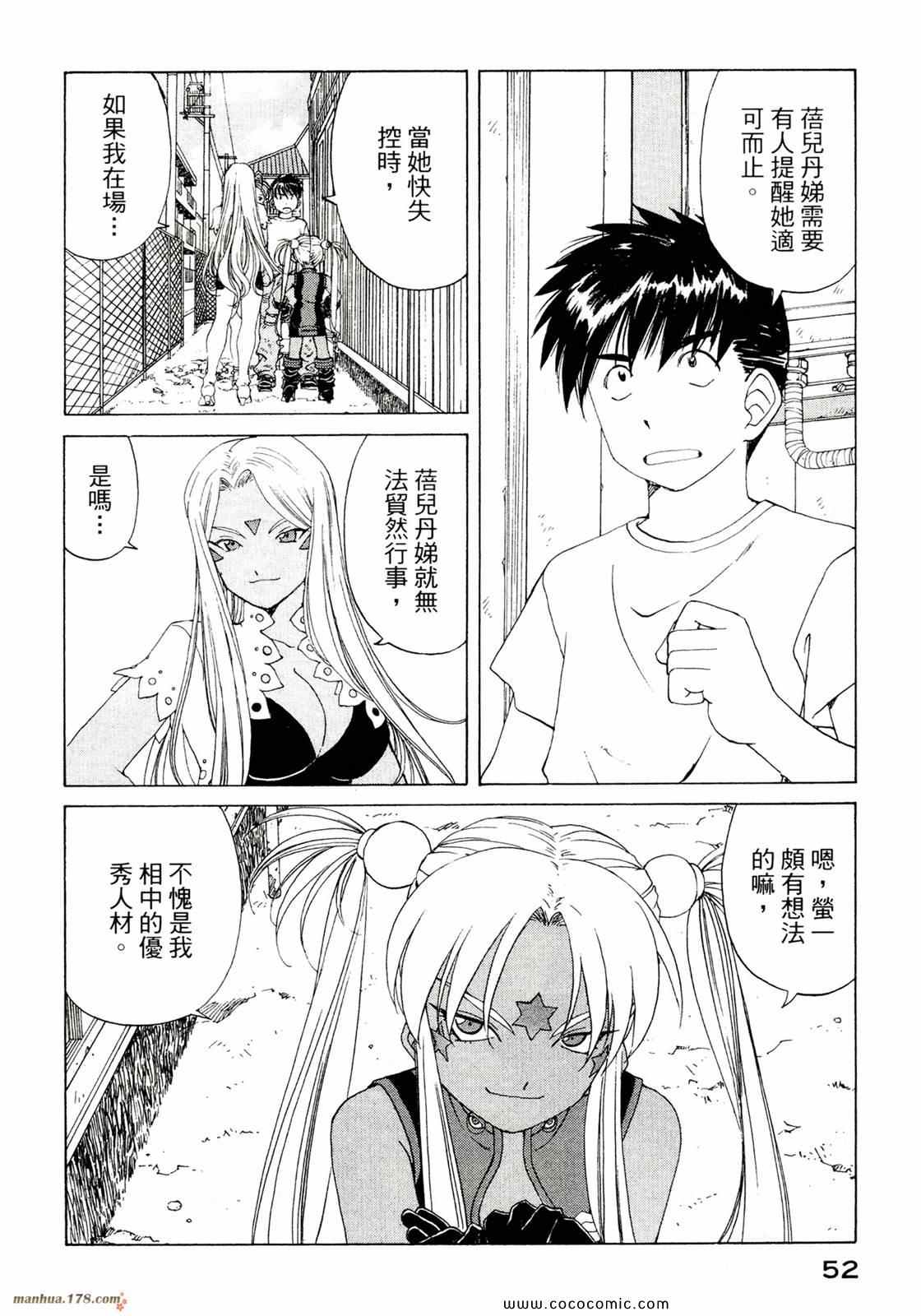 《我的女神》漫画 39卷