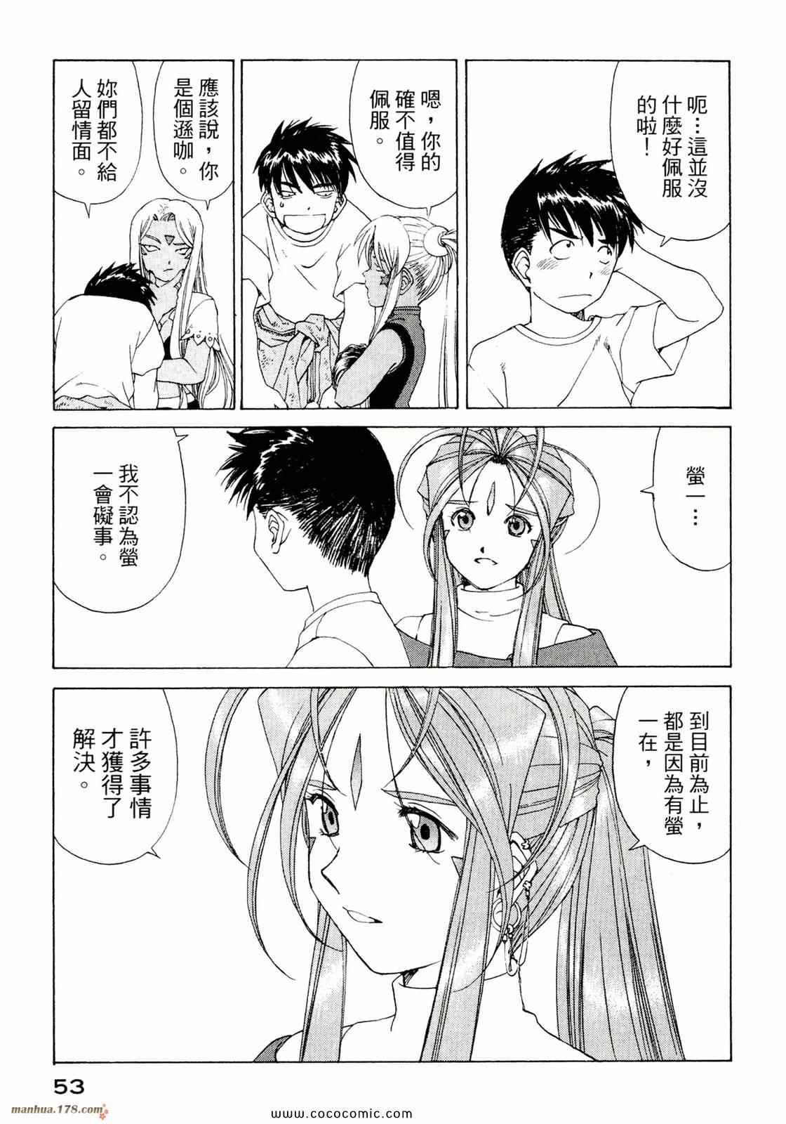 《我的女神》漫画 39卷