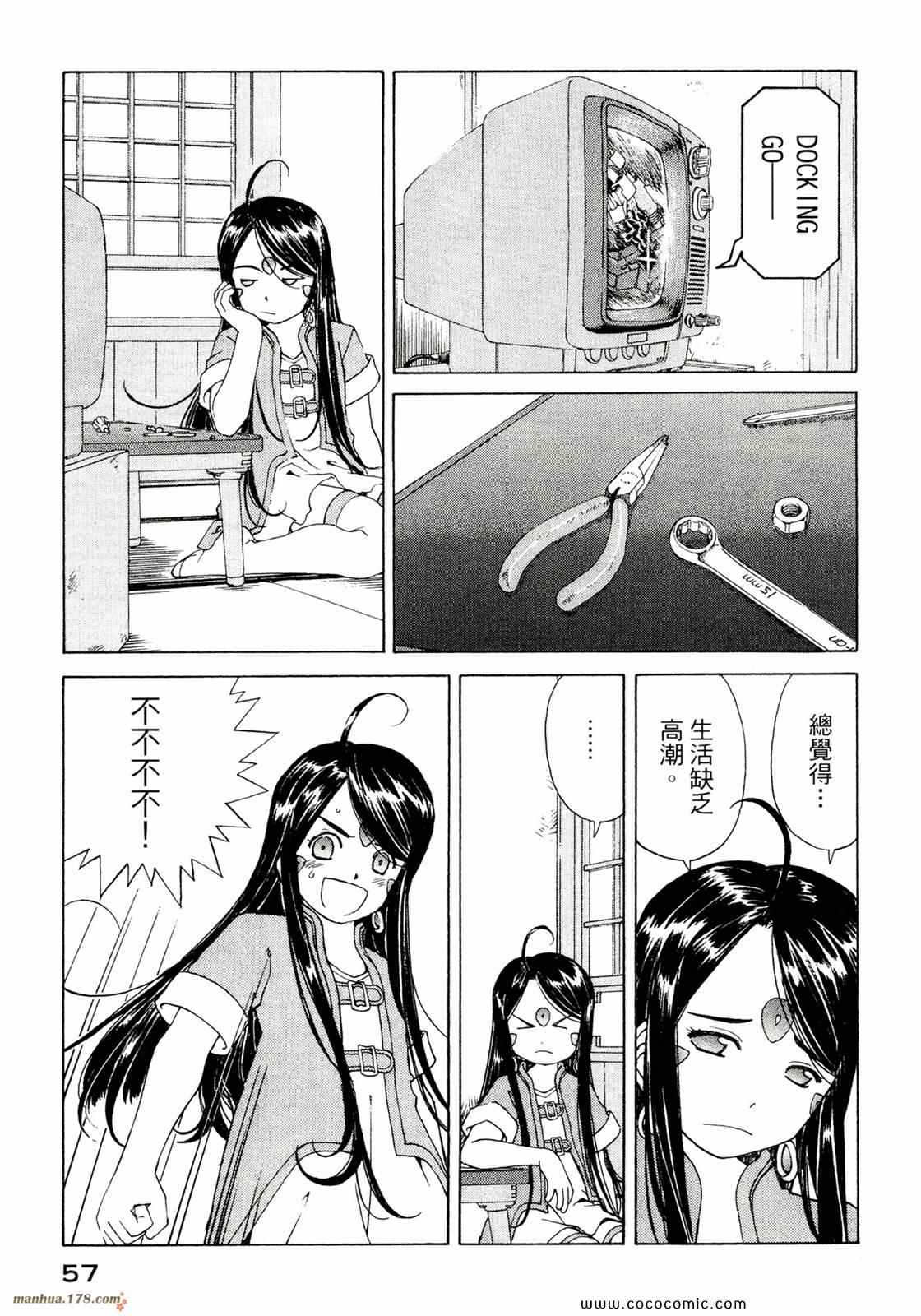 《我的女神》漫画 39卷