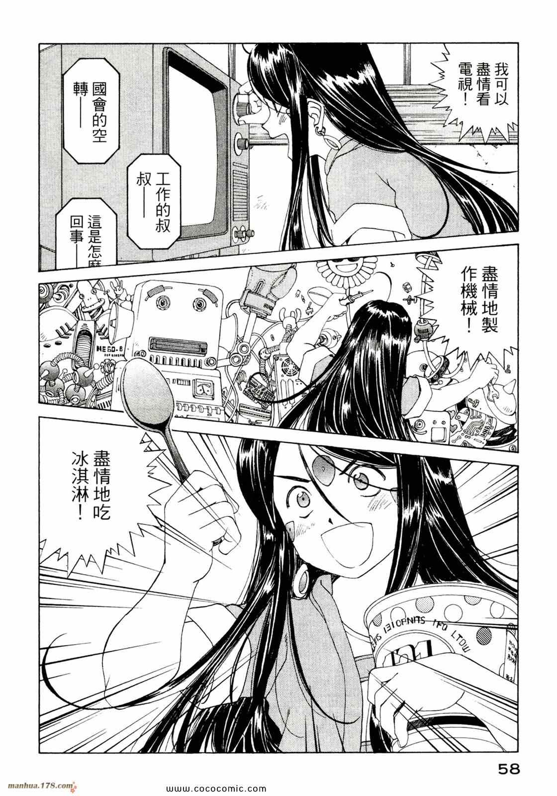 《我的女神》漫画 39卷