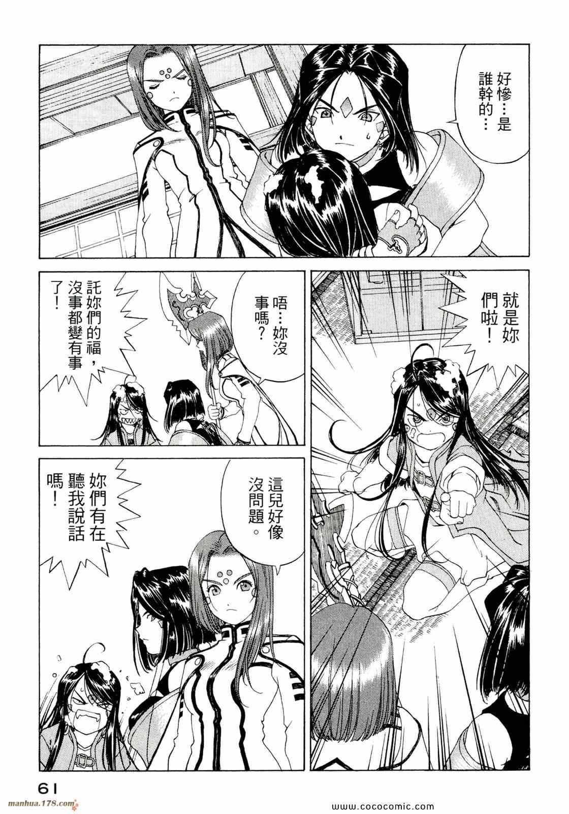 《我的女神》漫画 39卷