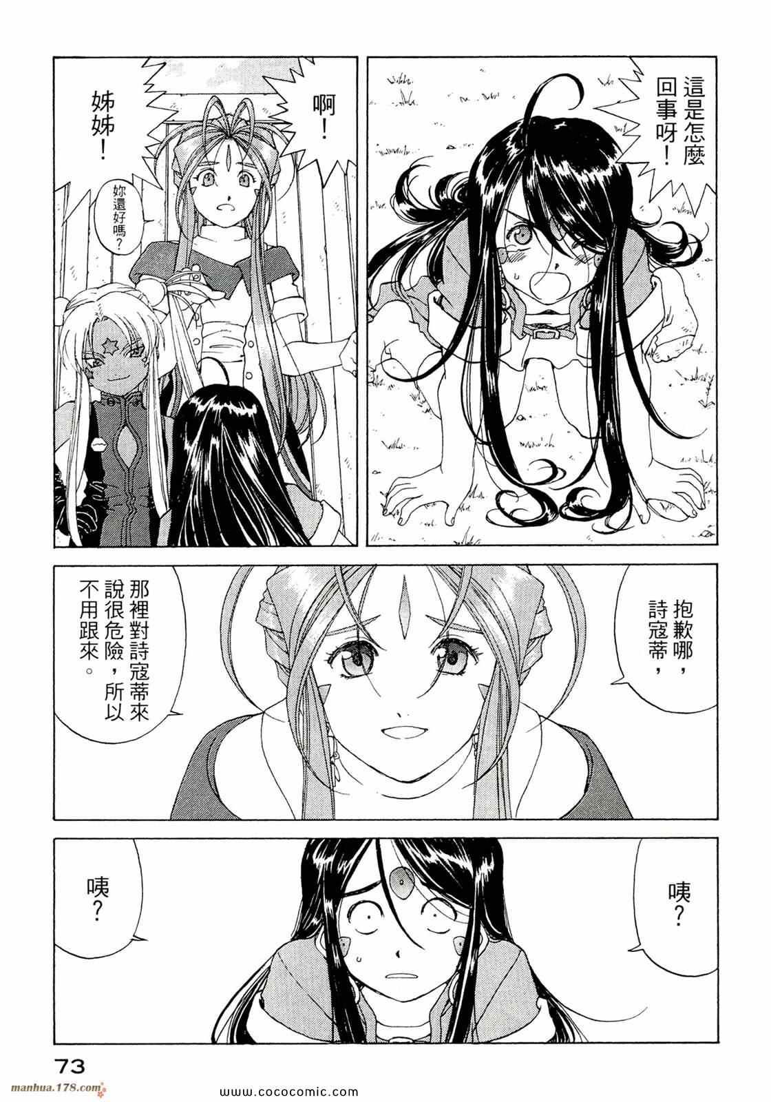 《我的女神》漫画 39卷