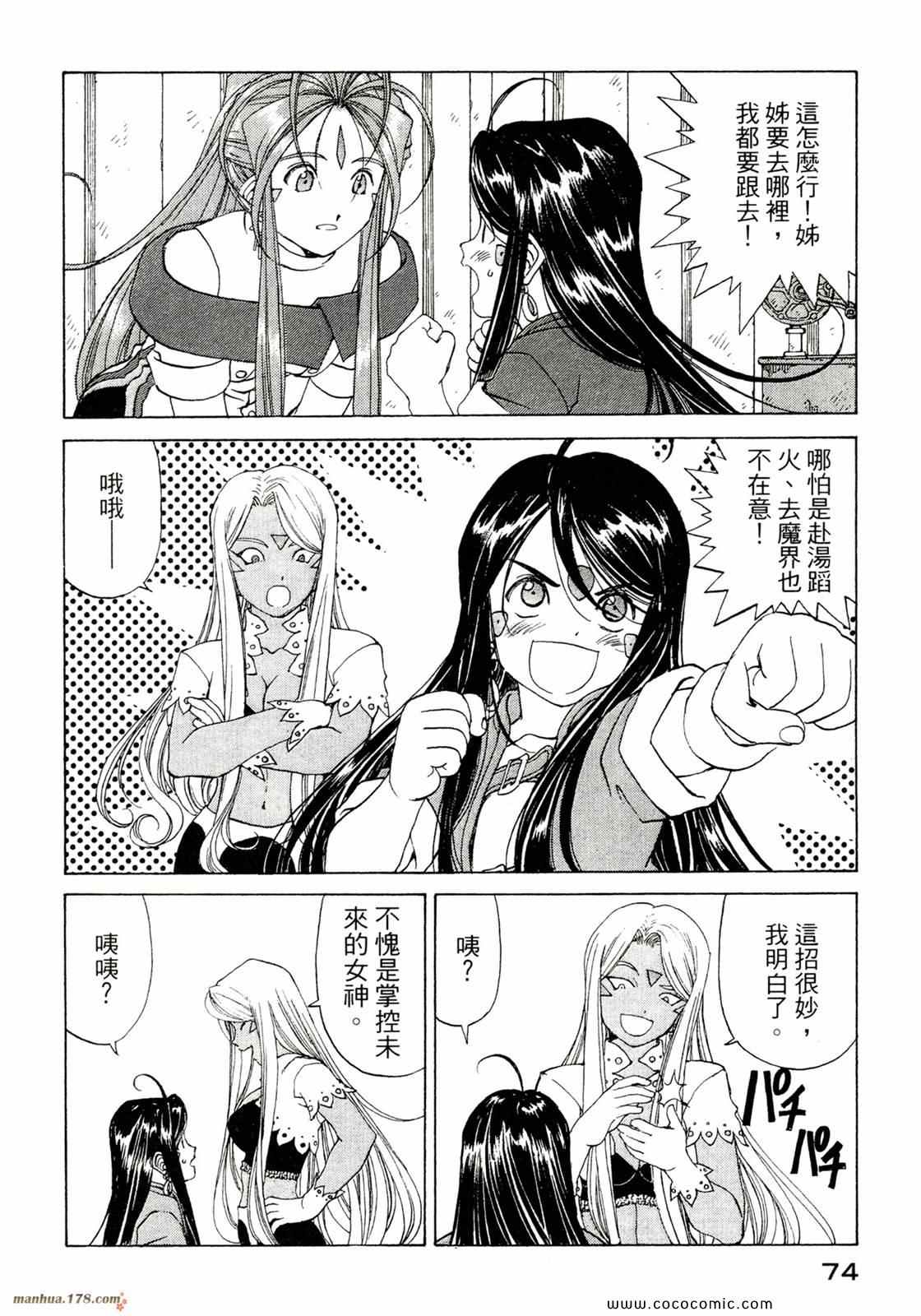 《我的女神》漫画 39卷