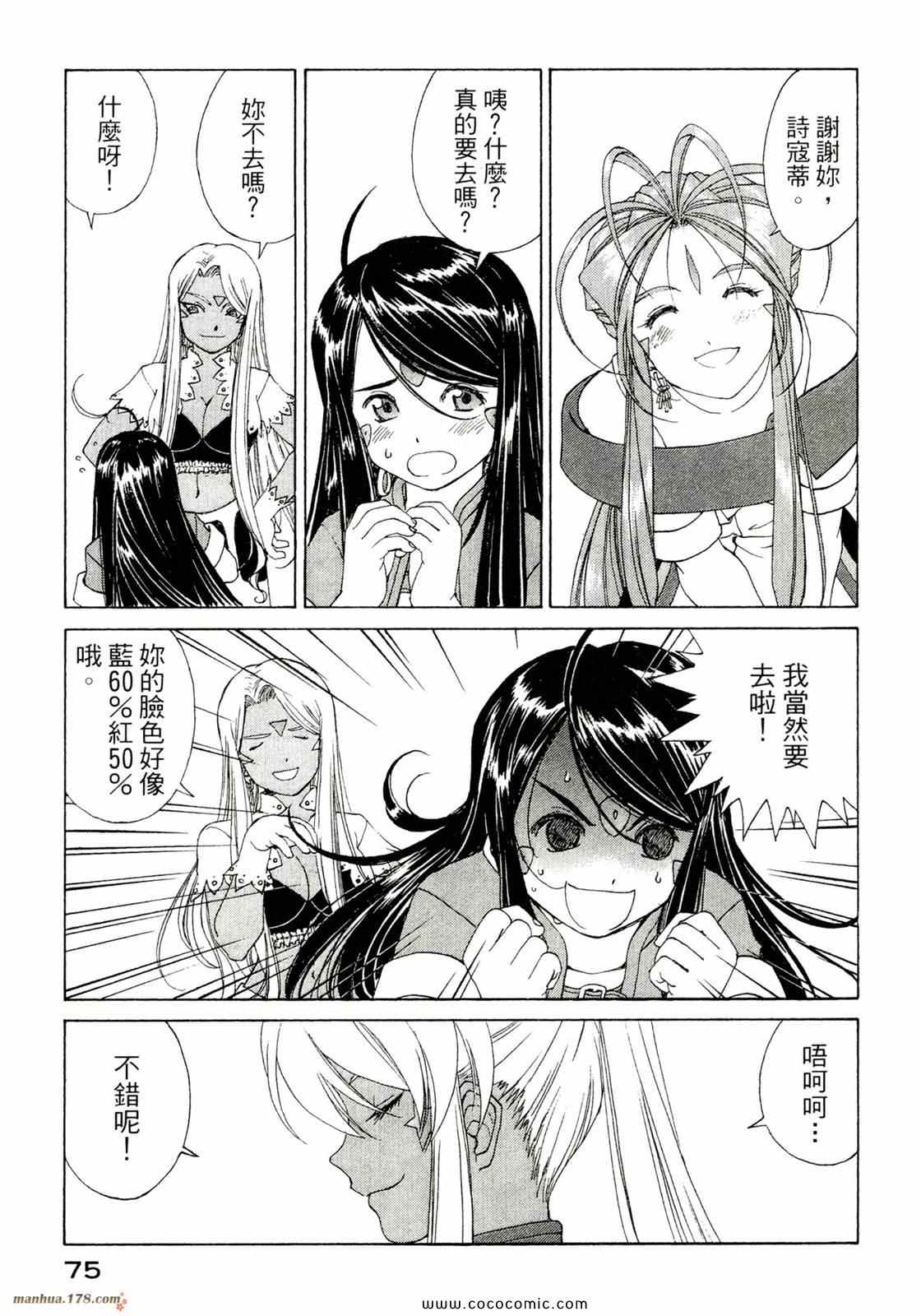 《我的女神》漫画 39卷