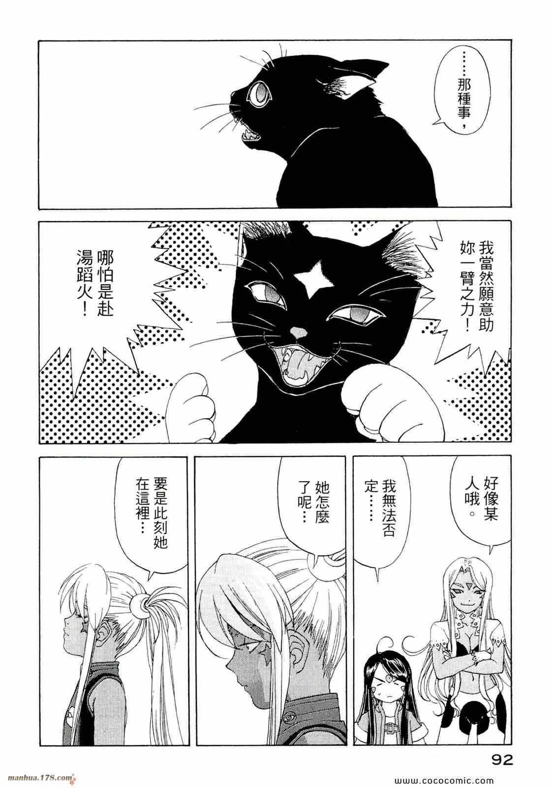 《我的女神》漫画 39卷