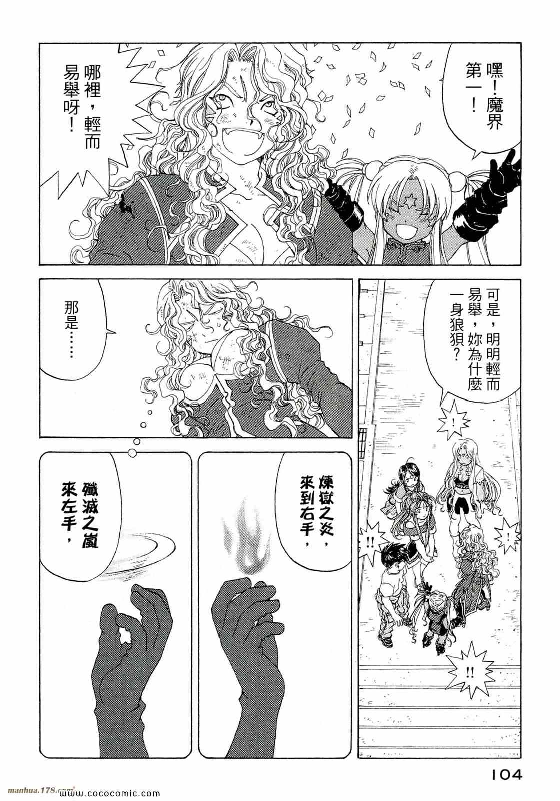 《我的女神》漫画 39卷