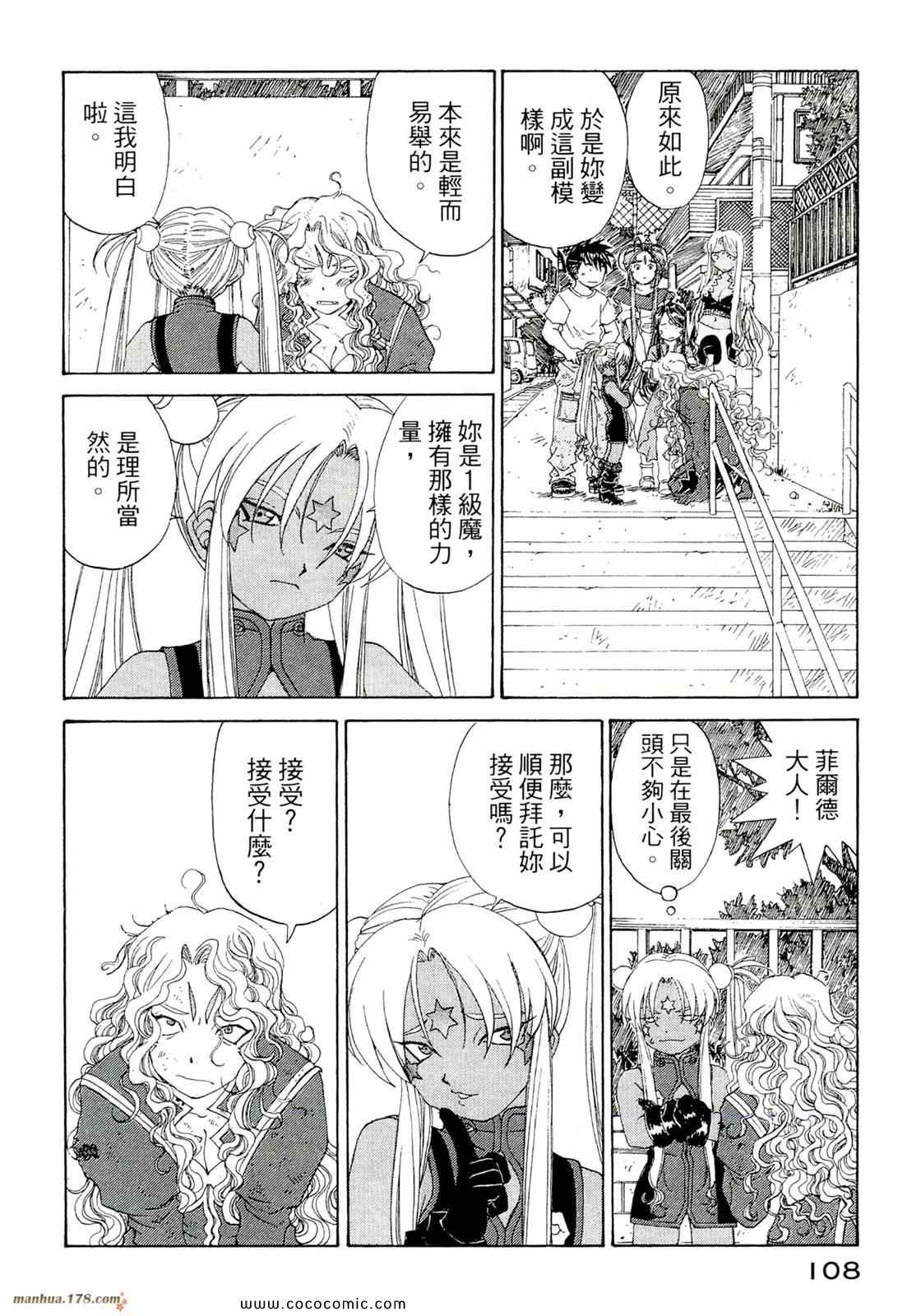 《我的女神》漫画 39卷