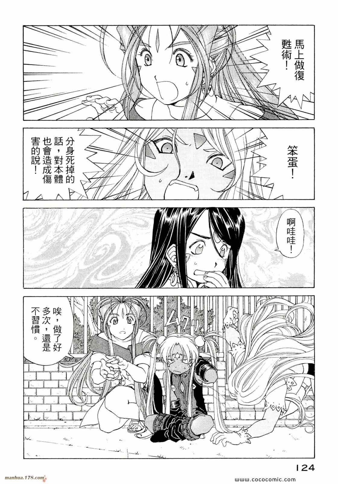 《我的女神》漫画 39卷