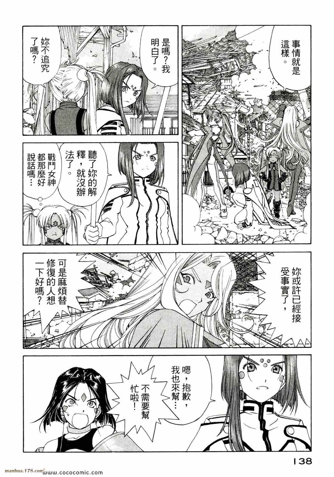 《我的女神》漫画 39卷