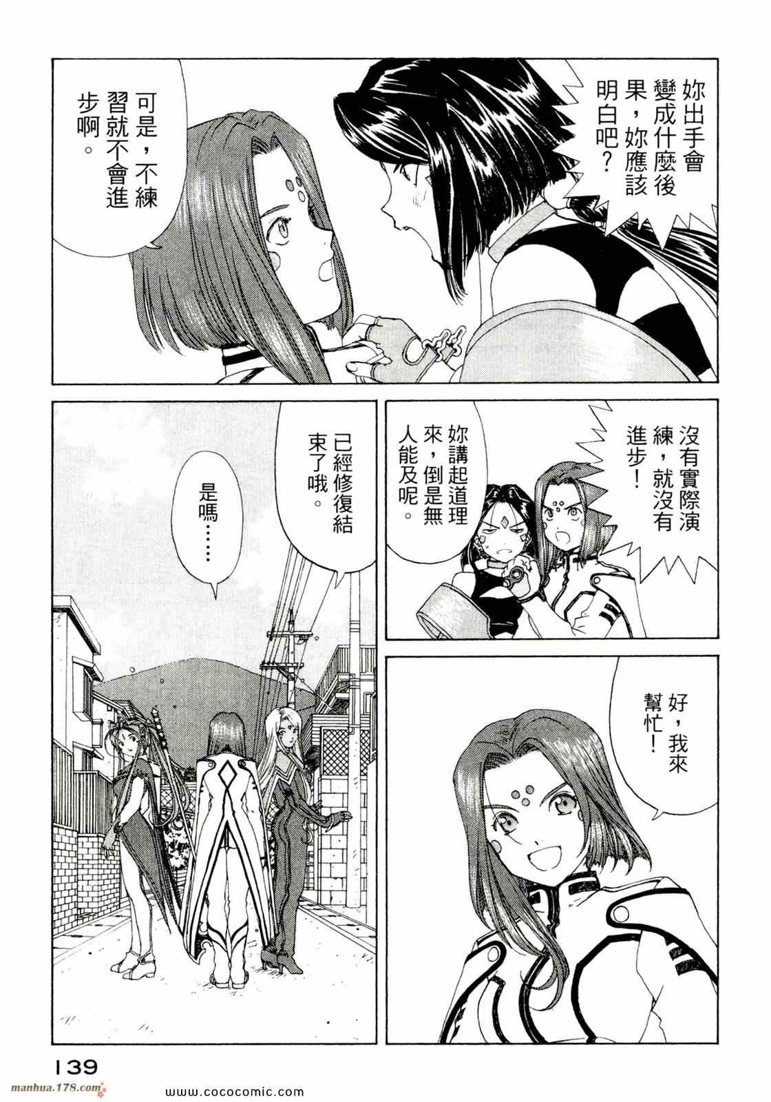 《我的女神》漫画 39卷