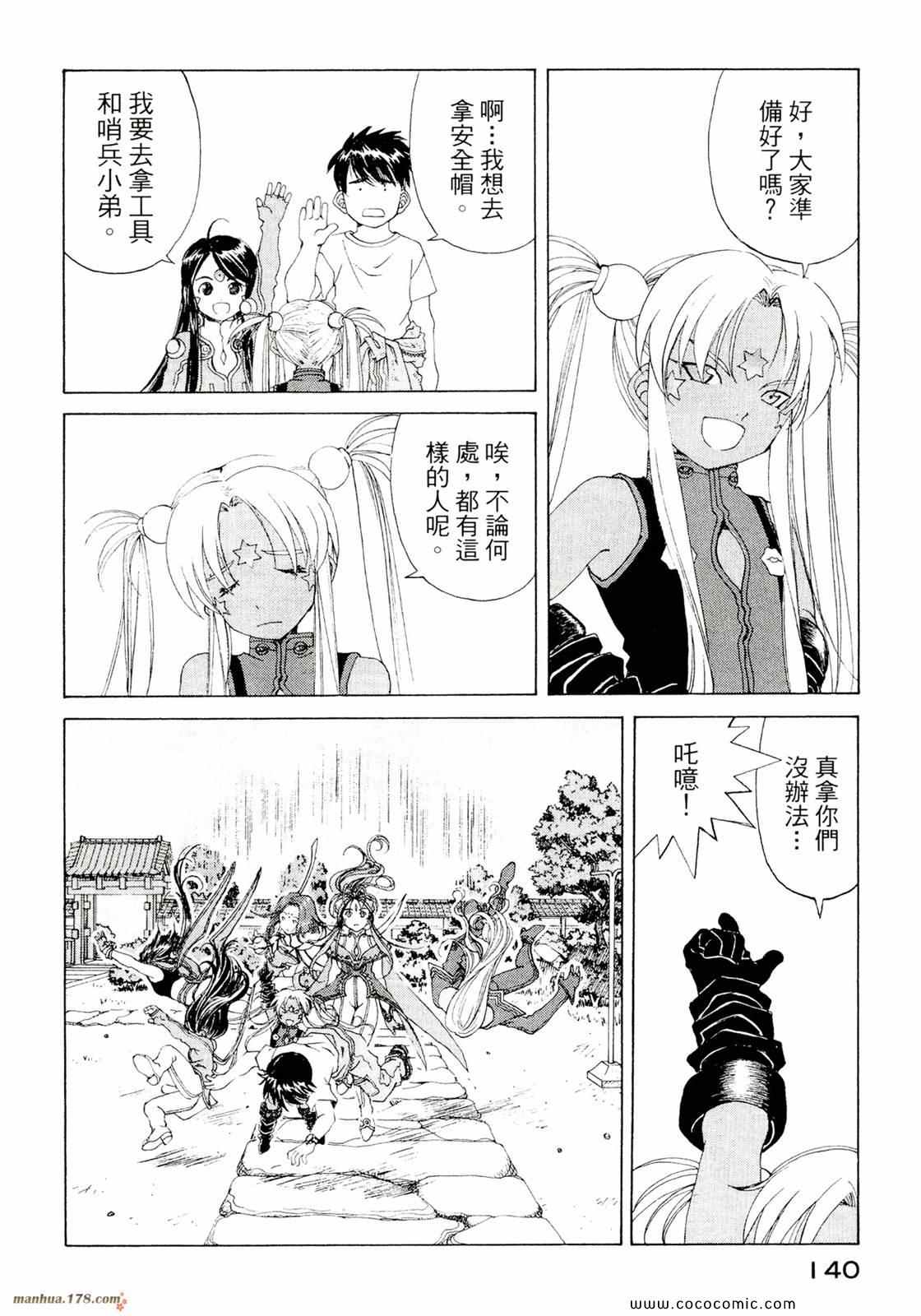 《我的女神》漫画 39卷