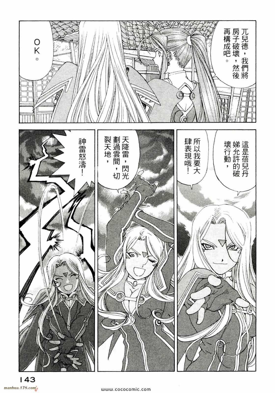 《我的女神》漫画 39卷