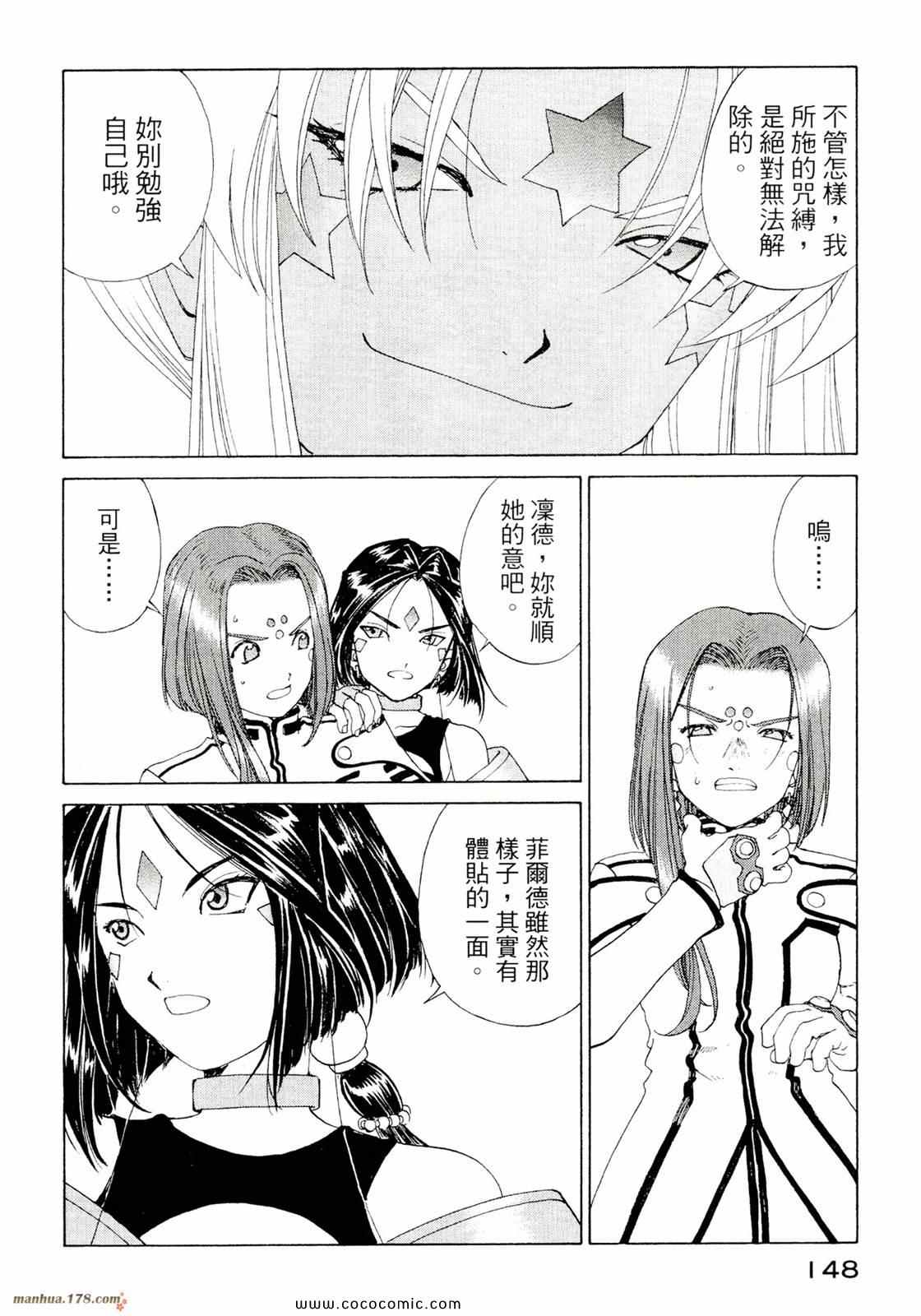 《我的女神》漫画 39卷