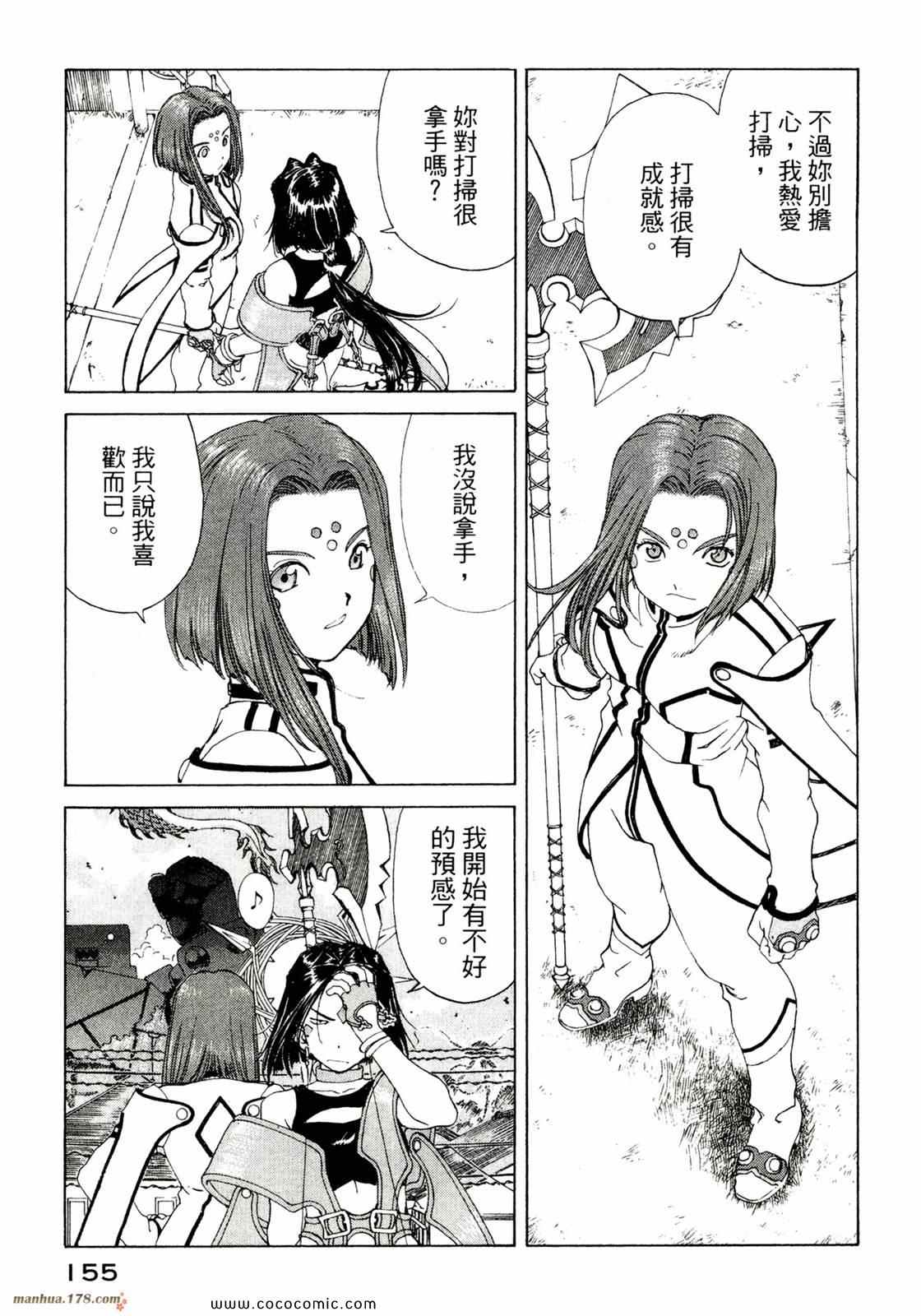 《我的女神》漫画 39卷