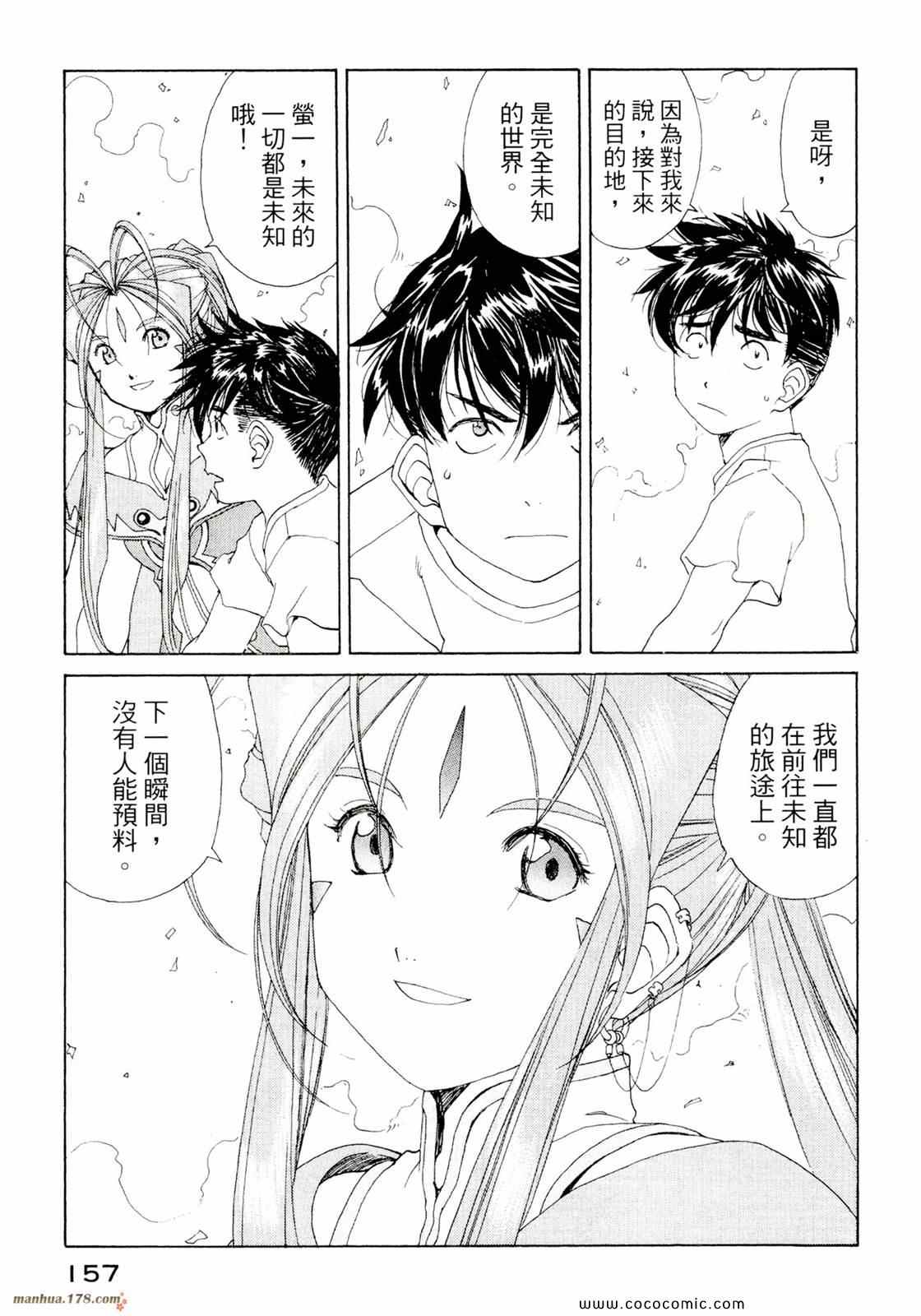 《我的女神》漫画 39卷