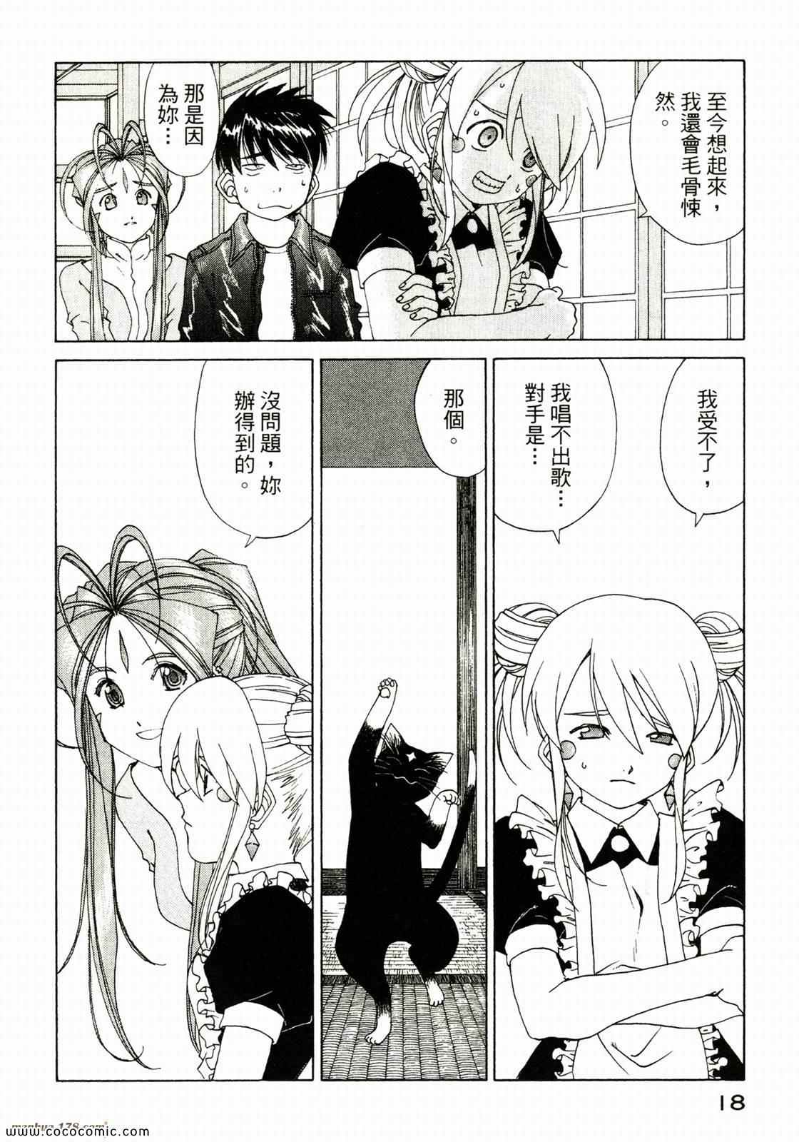 《我的女神》漫画 38卷