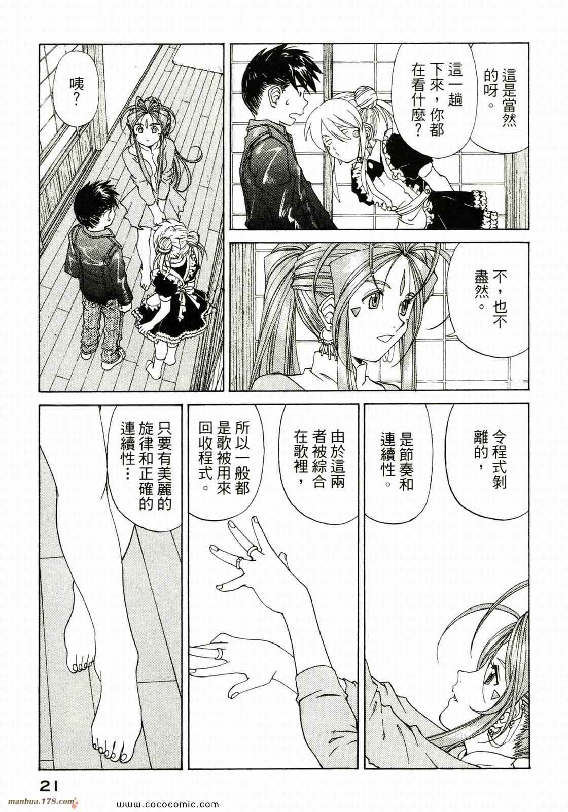 《我的女神》漫画 38卷