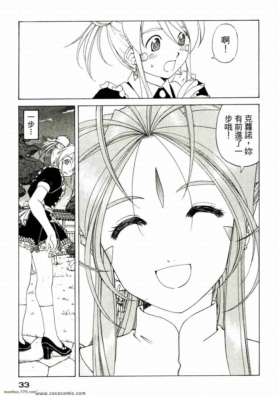 《我的女神》漫画 38卷