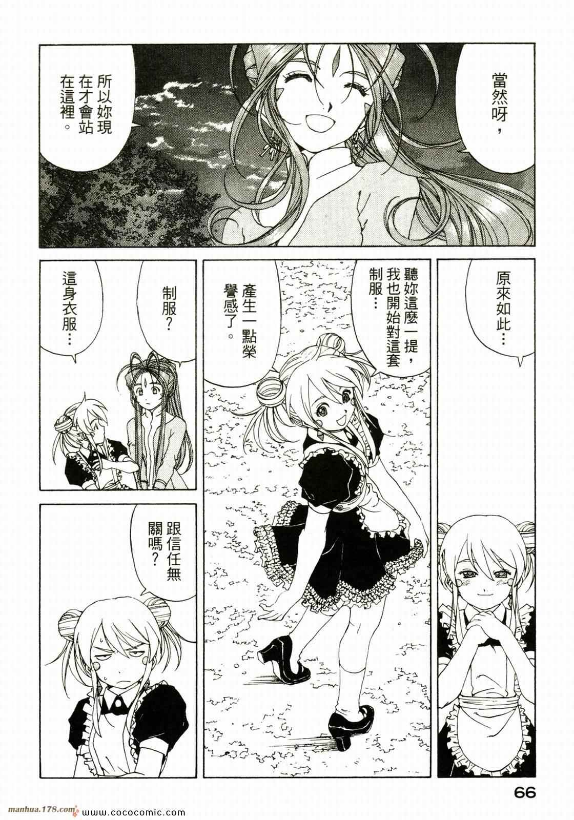 《我的女神》漫画 38卷