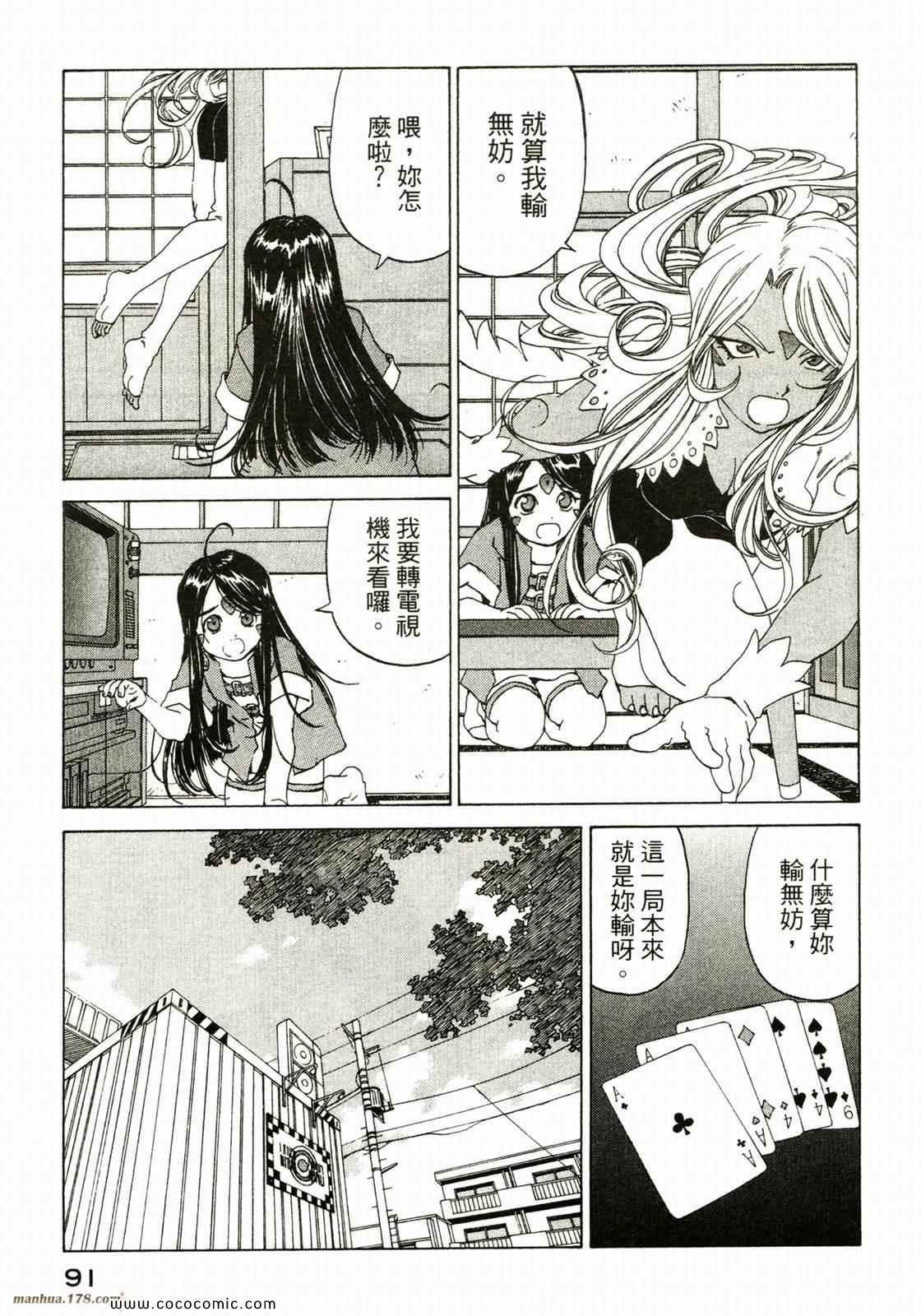 《我的女神》漫画 38卷