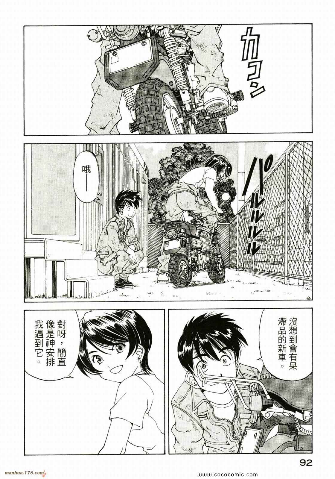 《我的女神》漫画 38卷