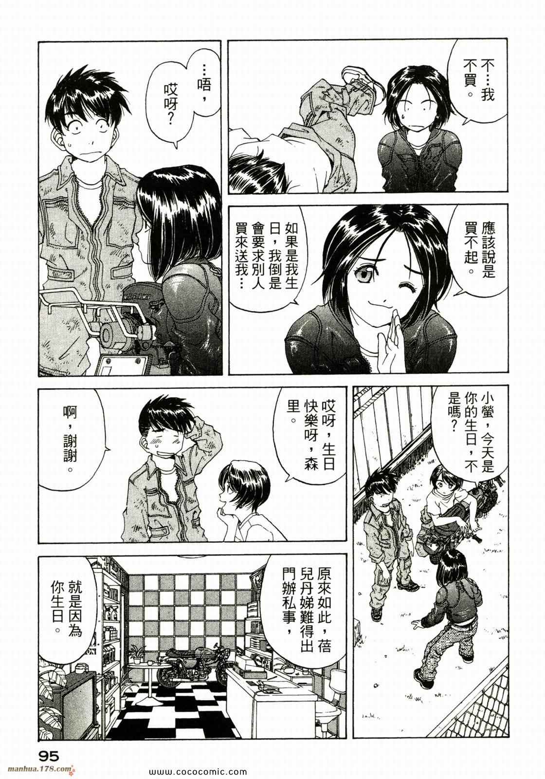 《我的女神》漫画 38卷