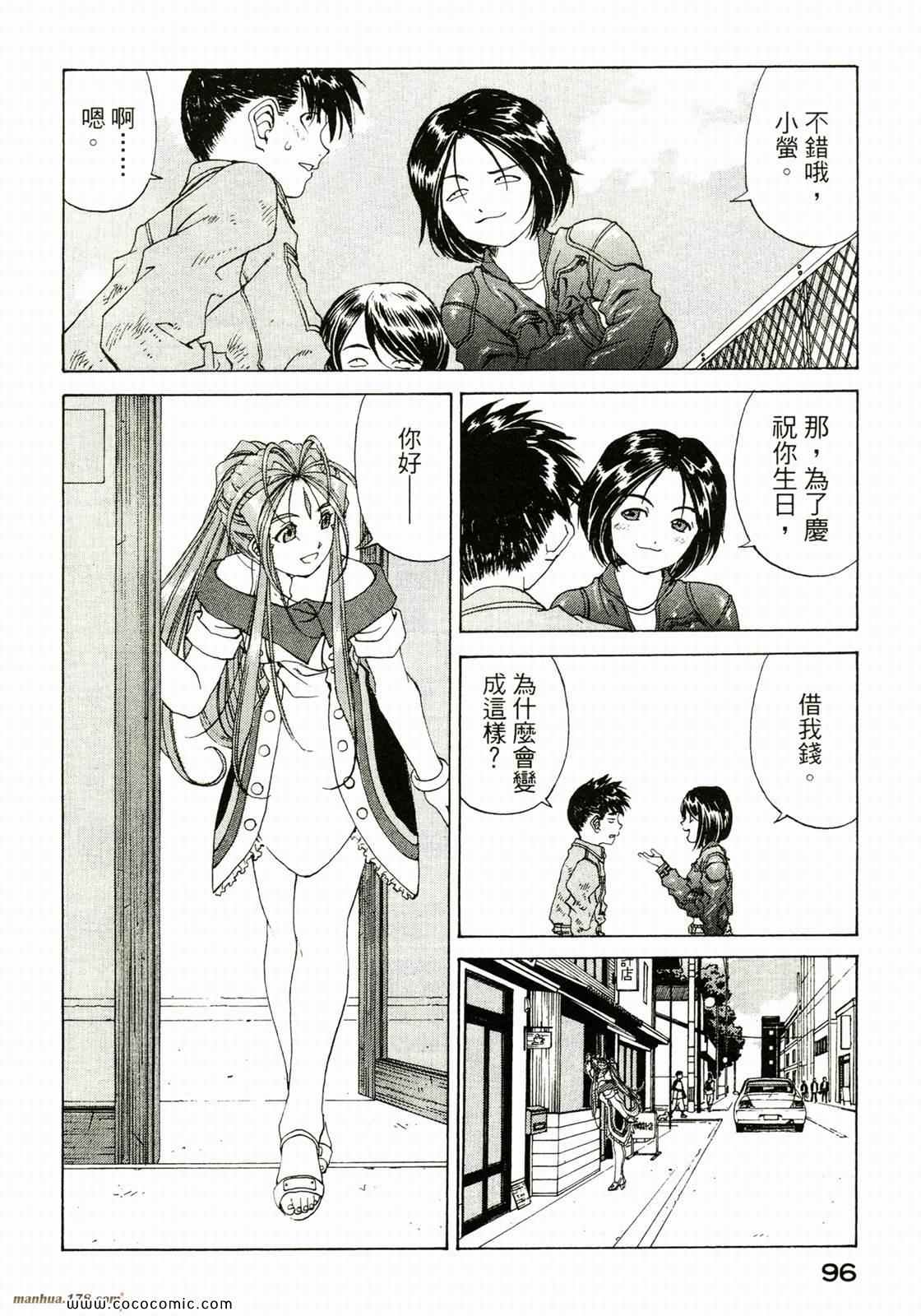 《我的女神》漫画 38卷