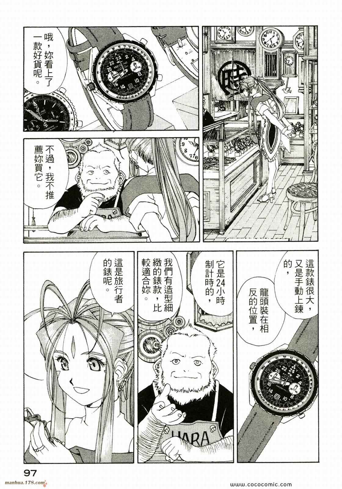 《我的女神》漫画 38卷